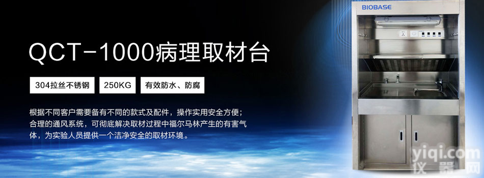 <em>病理</em><em>取材</em>台厂家 <em>单人</em> 双人 三人