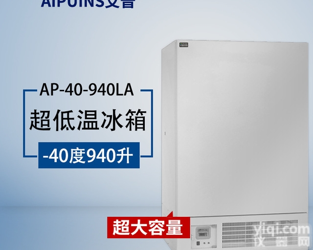 AP-40-940LA  立式<em>实验室</em>超<em>低温冰箱</em>低温保存箱<em>冷冻箱</em>