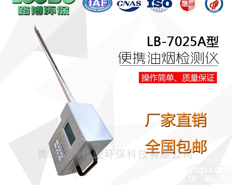 LB-702  食<em>药监局</em>工商局和住建局快速油烟检测仪