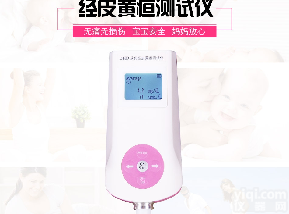 道芬<em>DHD</em>-D经皮<em>黄疸</em>仪厂家 仪器生产厂家