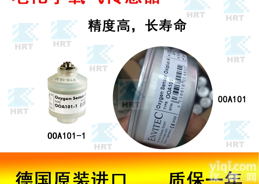 OOA101/OOA101-1/A-02T  德<em>国安</em><em>维特</em>长寿命<em>氧气</em>传感器