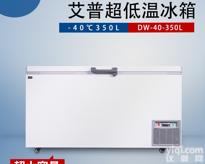 DW-40-350  -40℃卧式<em>超低温</em>冰箱<em>不锈钢</em>低温保存箱