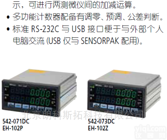 542-073-1  日本三丰Mitutoyo线性测微计 <em>计数器</em> <em>显示器</em>