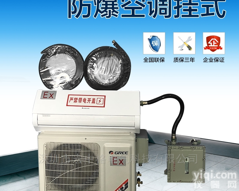 广东宜信、阳江防爆<em>空调</em>厂家