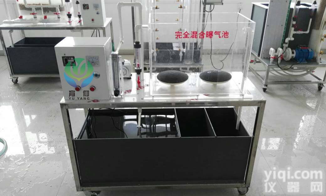 YUY-HJ545  完全混合式曝气池|<em>环境工程</em>学实验装置