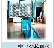 <em>HAD</em>-BM-2  斑马法<em>检测仪</em>型号:<em>HAD</em>-BM-2