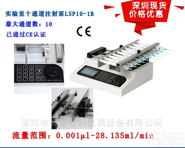 LSP10-1B  供应<em>深圳</em>现货多<em>通道</em>高压注射泵