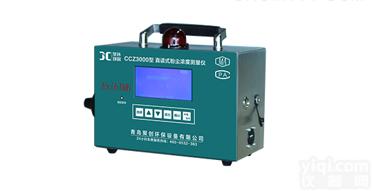 CCZ3000直读式<em>粉尘</em>浓度测量仪<em>价格合理</em>
