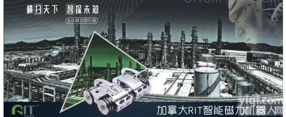 RIT  加拿大RIT高级磁力<em>爬行</em>器检测<em>机器人</em>