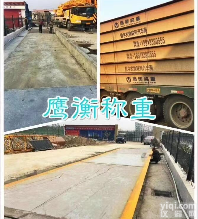 <em>淮安</em>市<em>地磅</em> 厂家/<em>地磅</em>（<em>地磅</em>厂家）