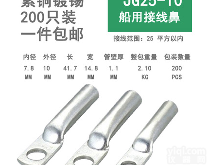 JG25-10<em>船用</em>铜<em>鼻子</em>  JG25-10<em>船用</em>铜<em>鼻子</em>25平方线<em>鼻子</em>