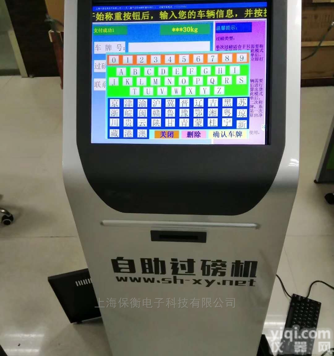 南昌汽车衡100吨  卡车磅秤<em>过磅</em>去皮<em>称重</em>扫码收费打印<em>小票</em>磅单