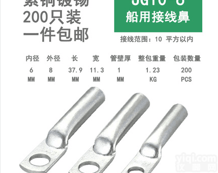 JG10-6<em>船用</em>铜<em>鼻子</em>  JG10-6<em>船用</em>铜<em>鼻子</em>10平方线<em>鼻子</em>