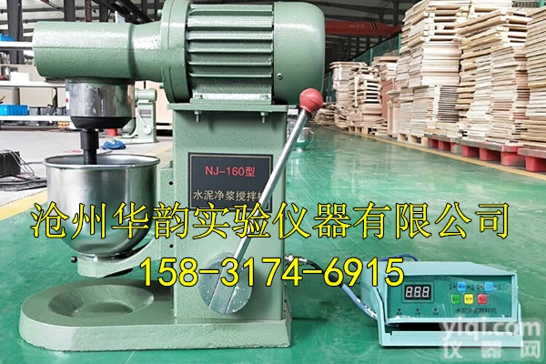 NJ-160B型  水泥净浆<em>搅拌机</em>|水泥净浆机<em>生产厂家</em>、价格
