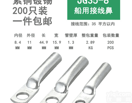 JG35-8<em>船用</em>铜<em>鼻子</em>  JG35-8<em>船用</em>铜<em>鼻子</em>35平方线<em>鼻子</em>