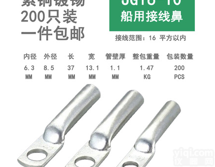 JG16-10<em>船用</em>铜<em>鼻子</em>  JG16-10<em>船用</em>铜<em>鼻子</em>16平方线<em>鼻子</em>