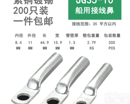 JG35-10<em>船用</em>铜<em>鼻子</em>  JG35-10<em>船用</em>铜<em>鼻子</em>35平方线<em>鼻子</em>