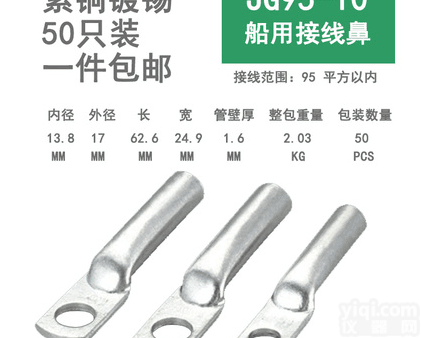 JG95-10<em>船用</em>铜<em>鼻子</em>  JG95-10<em>船用</em>铜<em>鼻子</em>95平方线<em>鼻子</em>