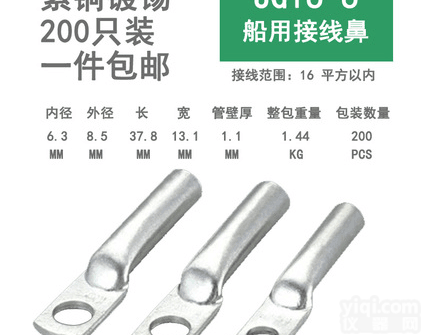 JG16-6<em>船用</em>铜<em>鼻子</em>  JG16-6<em>船用</em>铜<em>鼻子</em>16平方线<em>鼻子</em>