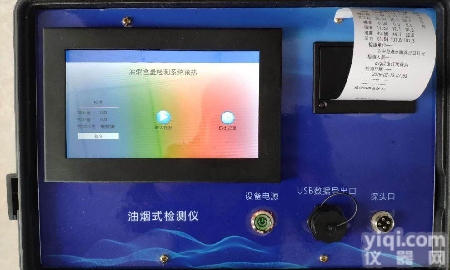 青岛明成MC-7026型<em>油烟</em>总烃综合<em>检测仪</em>