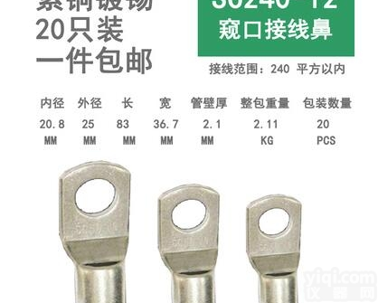 SC<em>240</em>-12窥口铜鼻子  SC<em>240</em>-12窥口铜鼻子<em>240</em><em>平方</em>线鼻子