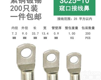 SC25–10窥口铜<em>鼻子</em>  SC25–10窥口铜<em>鼻子</em>25<em>平方</em>线<em>鼻子</em>