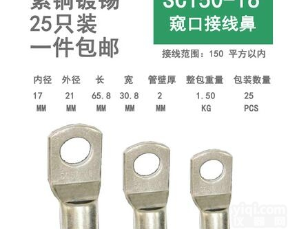 SC150–16窥口铜<em>鼻子</em>  SC150–16窥口铜<em>鼻子</em>150<em>平方</em>线<em>鼻子</em>