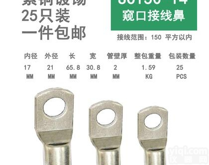 SC150–14窥口铜<em>鼻子</em>  SC150–14窥口铜<em>鼻子</em>150<em>平方</em>线<em>鼻子</em>