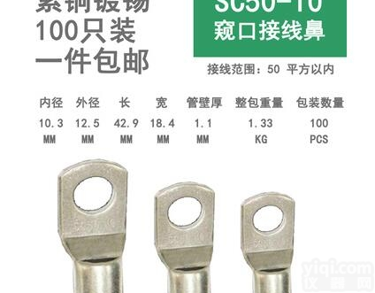 SC50–10窥口铜<em>鼻子</em>  SC50–10窥口铜<em>鼻子</em>50<em>平方</em>线<em>鼻子</em>