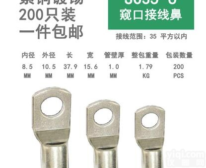 SC35-6窥口铜<em>鼻子</em>  SC35-6窥口铜<em>鼻子</em>35<em>平方</em>线<em>鼻子</em>