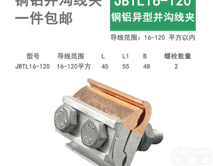 铝并沟<em>线夹</em>JBTL16-120  <em>异型</em>铜铝并沟<em>线夹</em>JBTL16-120