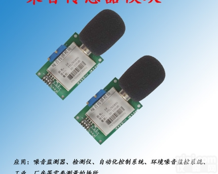 CRK-210-X  <em>TTL</em>/<em>RS485</em>输出噪音检测传感器模块