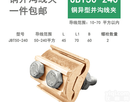 JBT50-<em>240</em>异形并沟铜<em>线夹</em>  JBT50-<em>240</em>异形并沟铜<em>线夹</em>