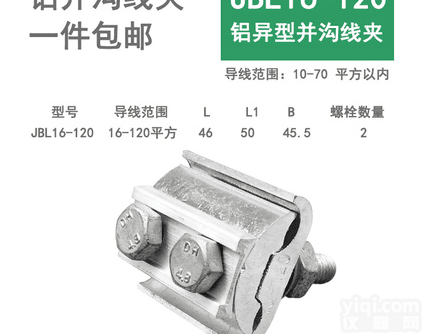 铝<em>异形</em><em>线夹</em> JBL16-120  铝<em>异形</em><em>线夹</em> JBL16-120