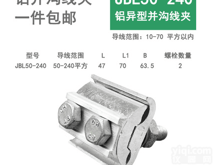 异型铝并沟<em>线夹</em>JBL50-<em>240</em>  异型铝并沟<em>线夹</em>JBL50-<em>240</em>