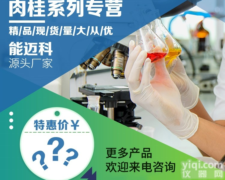 7780-06-5  肉<em>桂酸</em><em>异丙酯</em>厂家<em>直销</em>