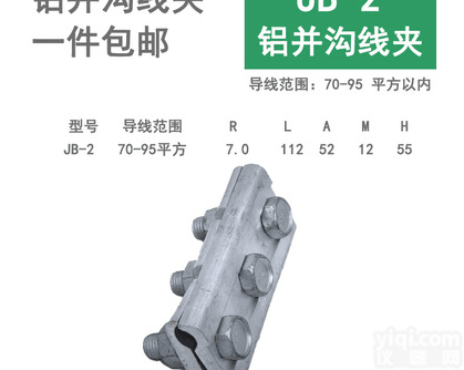 铝并沟<em>线夹</em>JB-4185-<em>240</em>  铝并沟<em>线夹</em>JB-4 185-<em>240</em>平方