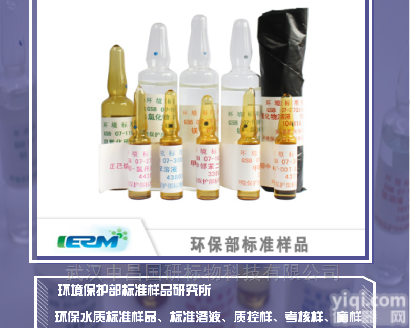 GSB 07-1373-2001  <em>硫化物</em>水质标样 <em>环境监测</em>质控考核盲样