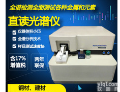 国内火花光电直读光<em>谱仪</em>器低价<em>直销</em>