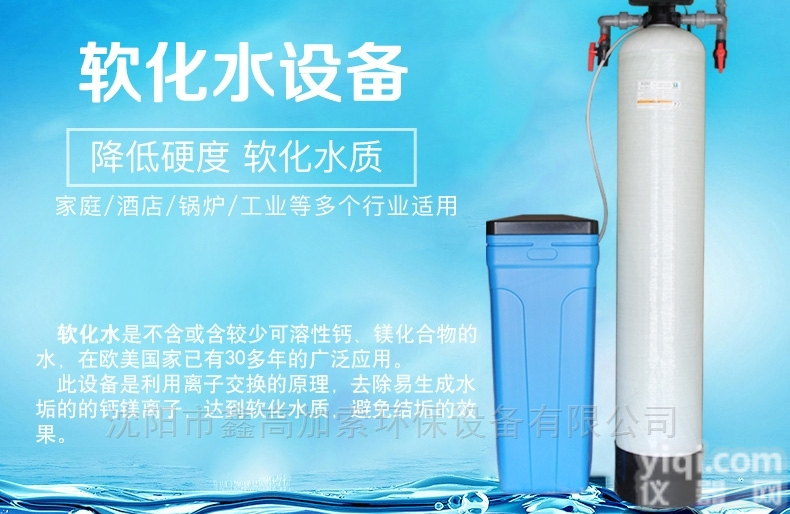 沈阳<em>地下水</em><em>井水</em>自来水软化水处理设备