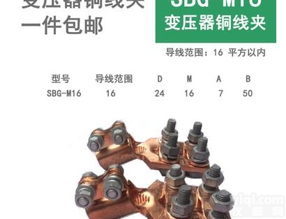 SBT-M16平板  变压<em>器用</em>铜<em>线夹</em>SBT-M16平板