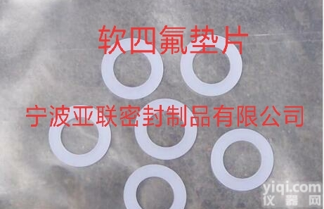 yl-3150  耐腐蚀膨体四氟垫片，<em>耐高温</em>弹性无<em>石棉</em>垫片