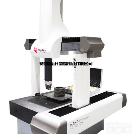 S9158  大型共享实验室<em>桐城</em>三坐标<em>测量仪</em>对外检测