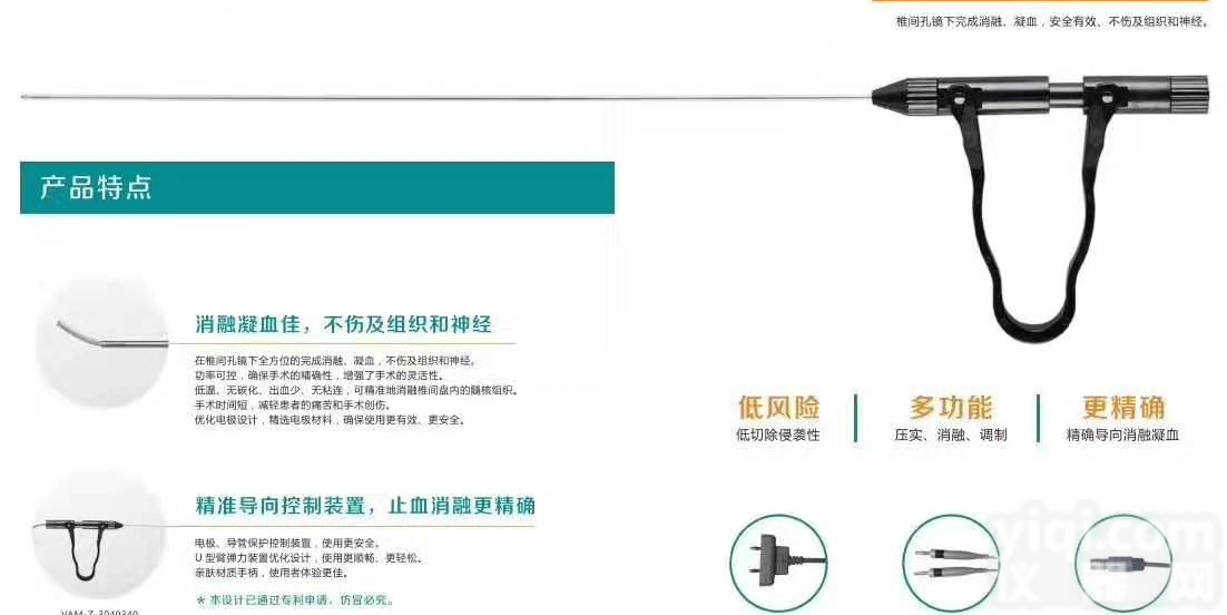 VAM-3040340  一次性使用双极<em>射频</em>等离子手术<em>消融</em>电极<em>刀头</em>