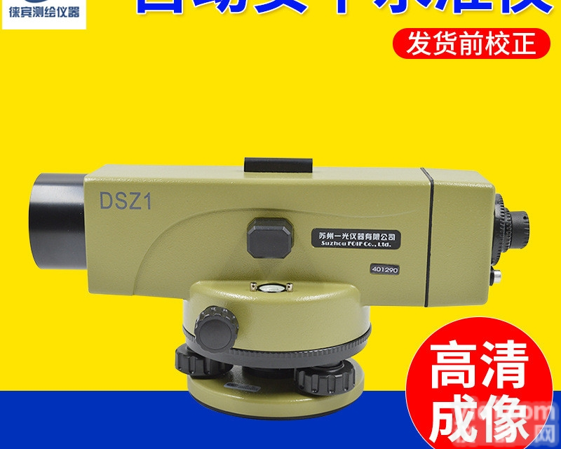 dsz2  供应<em>南沙区</em>万顷沙水准仪 <em>水平仪</em> 平水仪