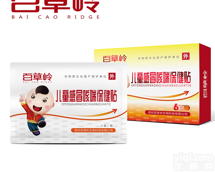<em>小儿</em>感冒咳喘贴  非物质文化遗产百草岭<em>小儿</em>贴剂<em>腹泻</em>贴感冒贴