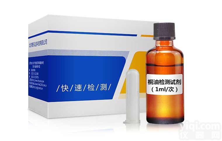 ZYD-TY<em>食用油</em>中<em>桐油</em><em>速测</em>盒（20次/盒）