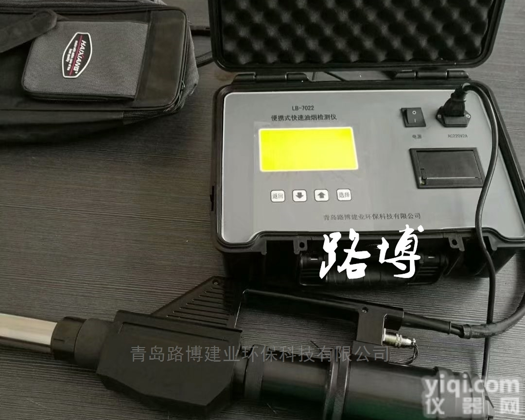 LB-7022D  供应河北鸡泽县<em>环保局</em>油烟<em>检测仪</em>