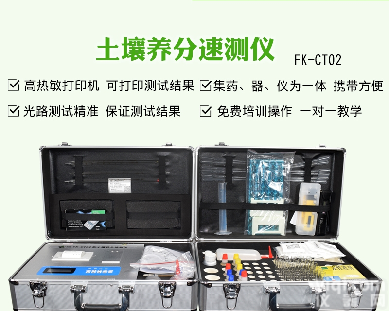 FK-CT02  <em>土壤养分</em><em>速测仪</em>