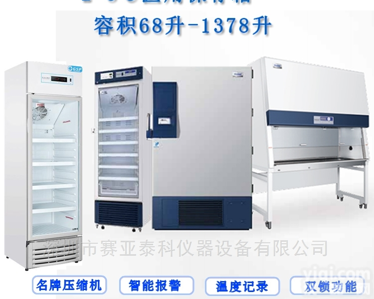 2~8℃医用<em>冷藏箱</em>（<em>避光</em>）HYC-940F 双门冰箱